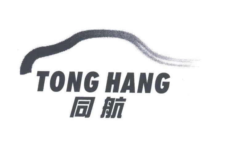 同航