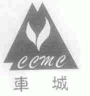 车城;CCMC