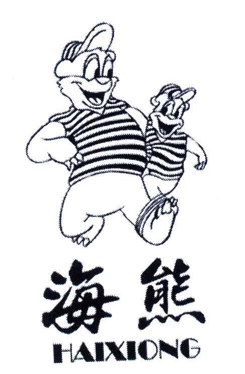 海熊