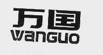 万国