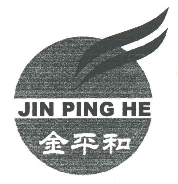 金平和