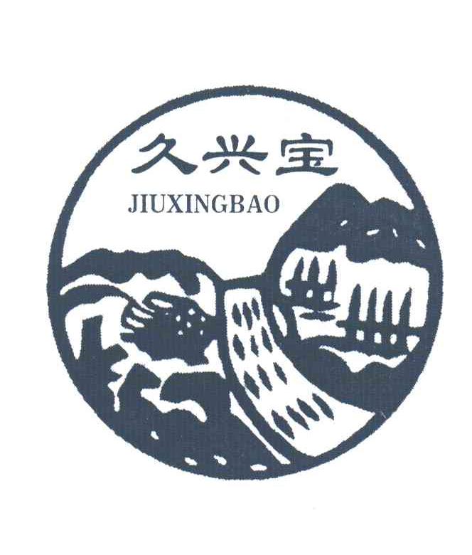 久兴宝;JIU XING BAO