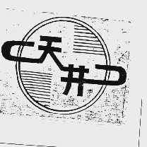 天井