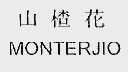 山楂花;MONTERJIO