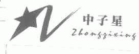 中子星