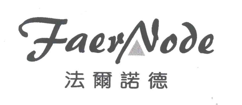 法尔诺德;FAERNODE