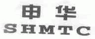 申华;SHMTC