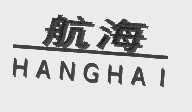 航海