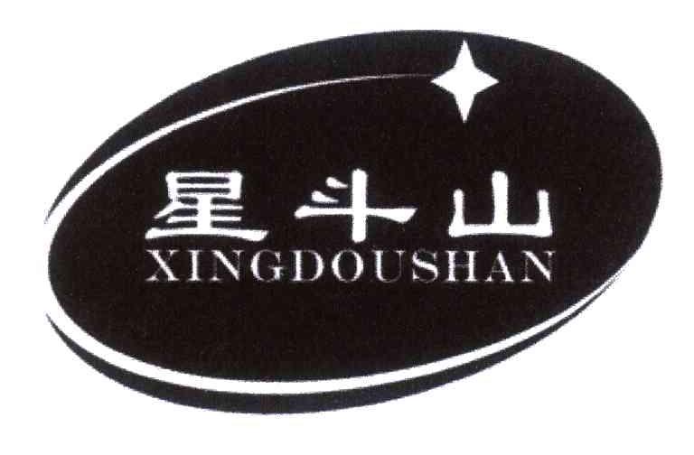 星斗山