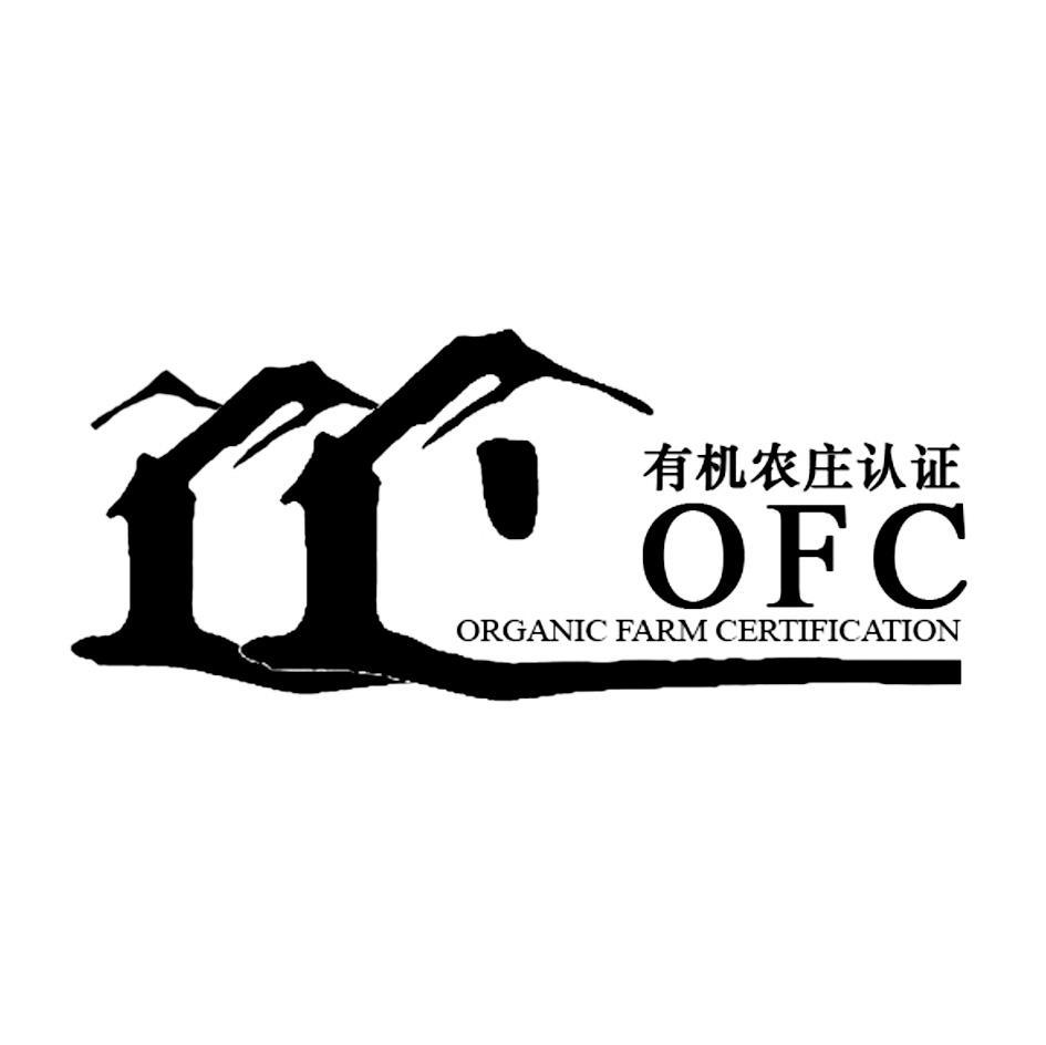 有机农庄认证 OFC ORGANIC FARM CERTIFICATION