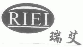 瑞艾;RIEI