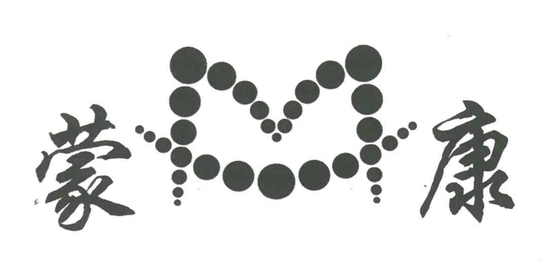 蒙康