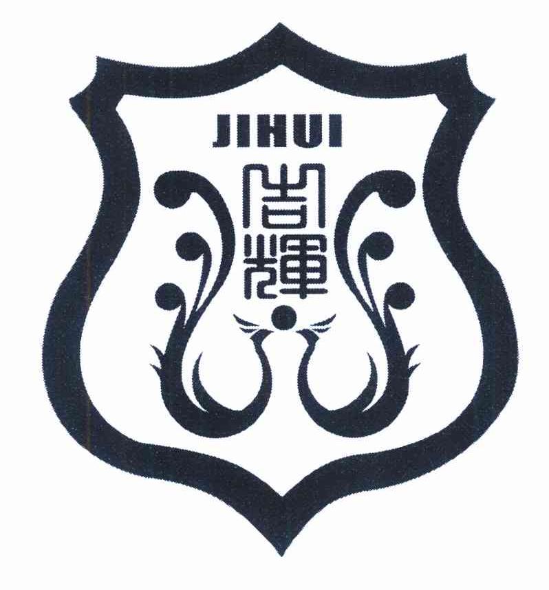 吉辉