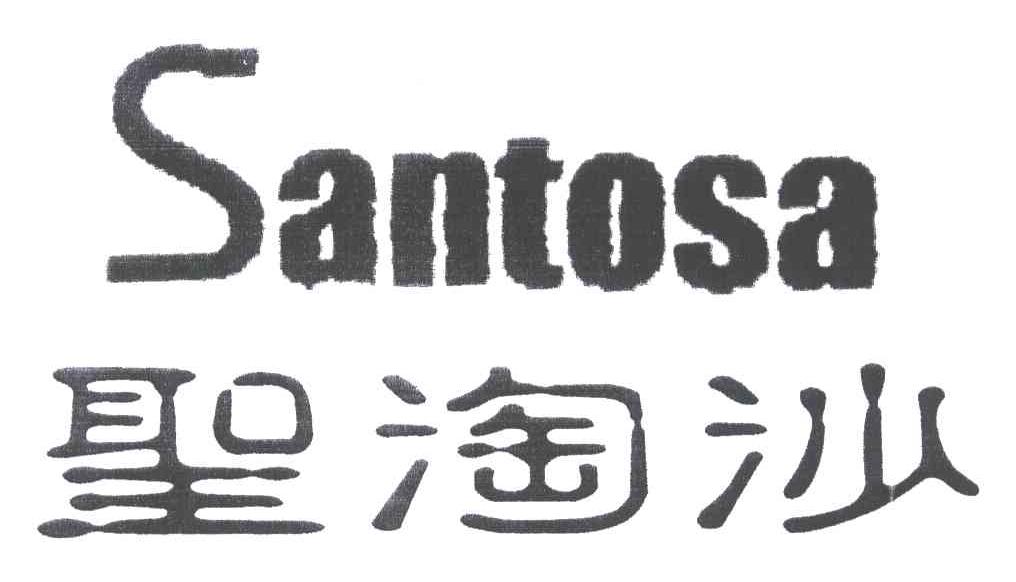 圣淘沙SANTOSA