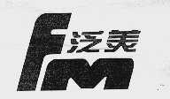 泛美
