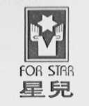星儿    FOR STAR