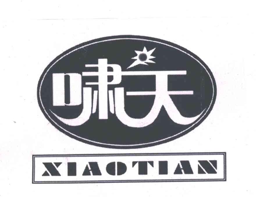 啸天