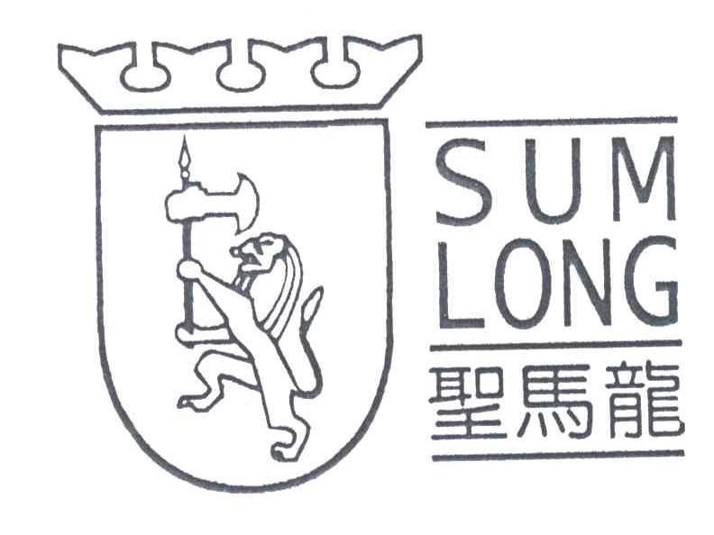 圣马龙;SUMLONG