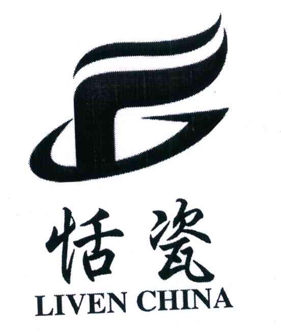 恬瓷 LIVEN CHINA