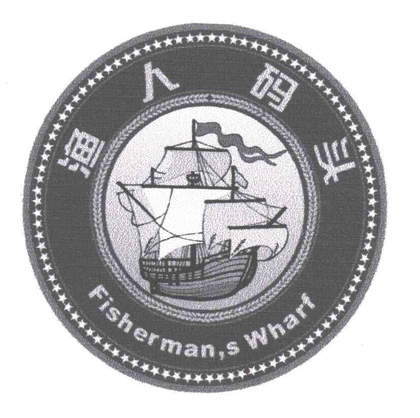渔人码头;FISHERMAN&rsquo;S WHARF