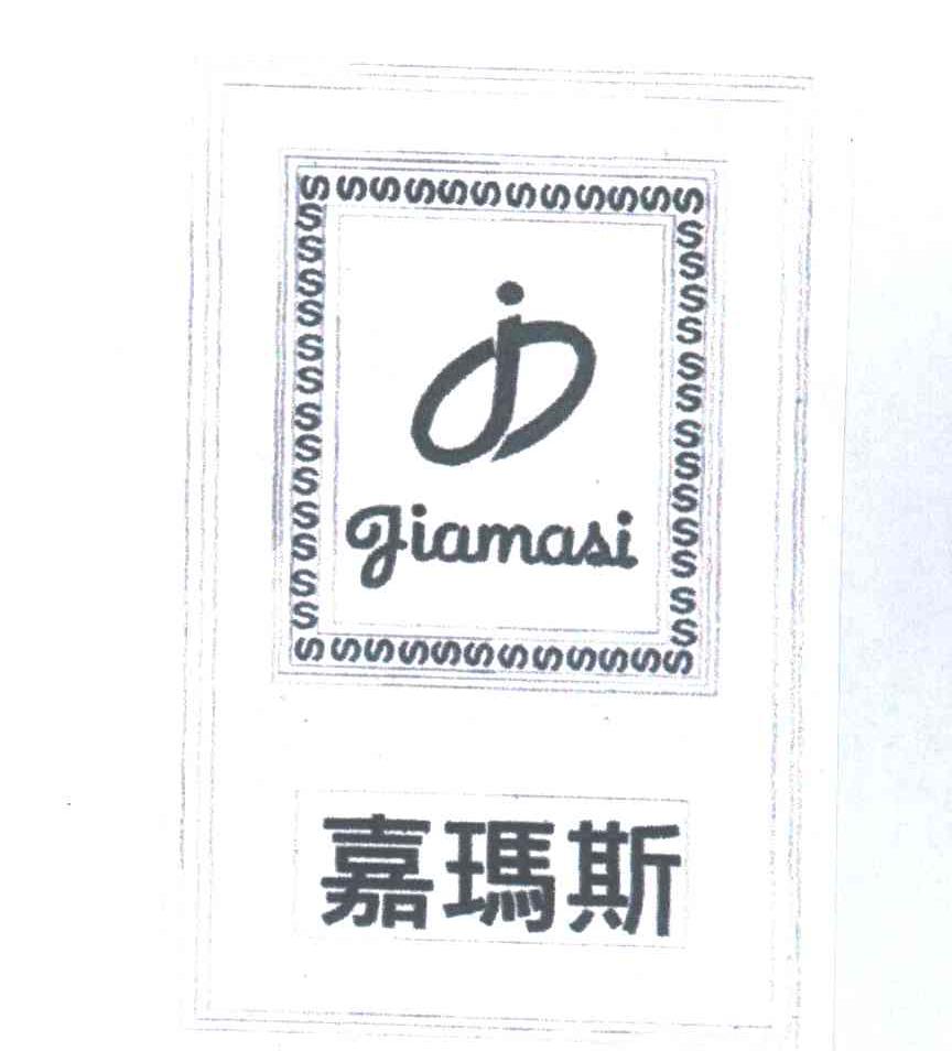 嘉玛斯