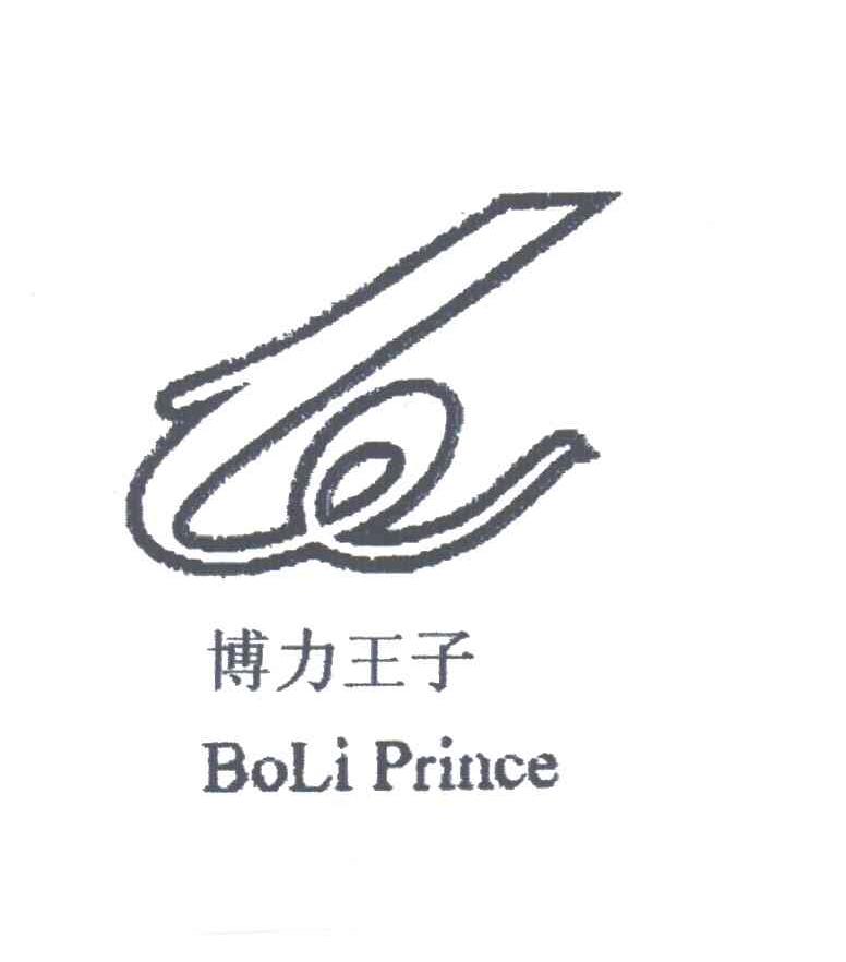 博力王子;BOLI PRINCE