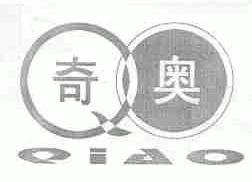 奇奥
