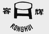 容辉