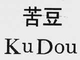 苦豆