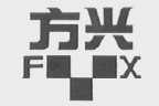 方兴