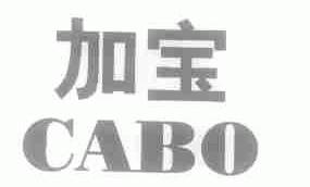 加宝;CABO