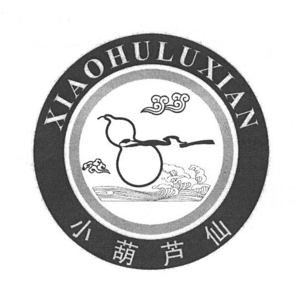 小葫芦仙