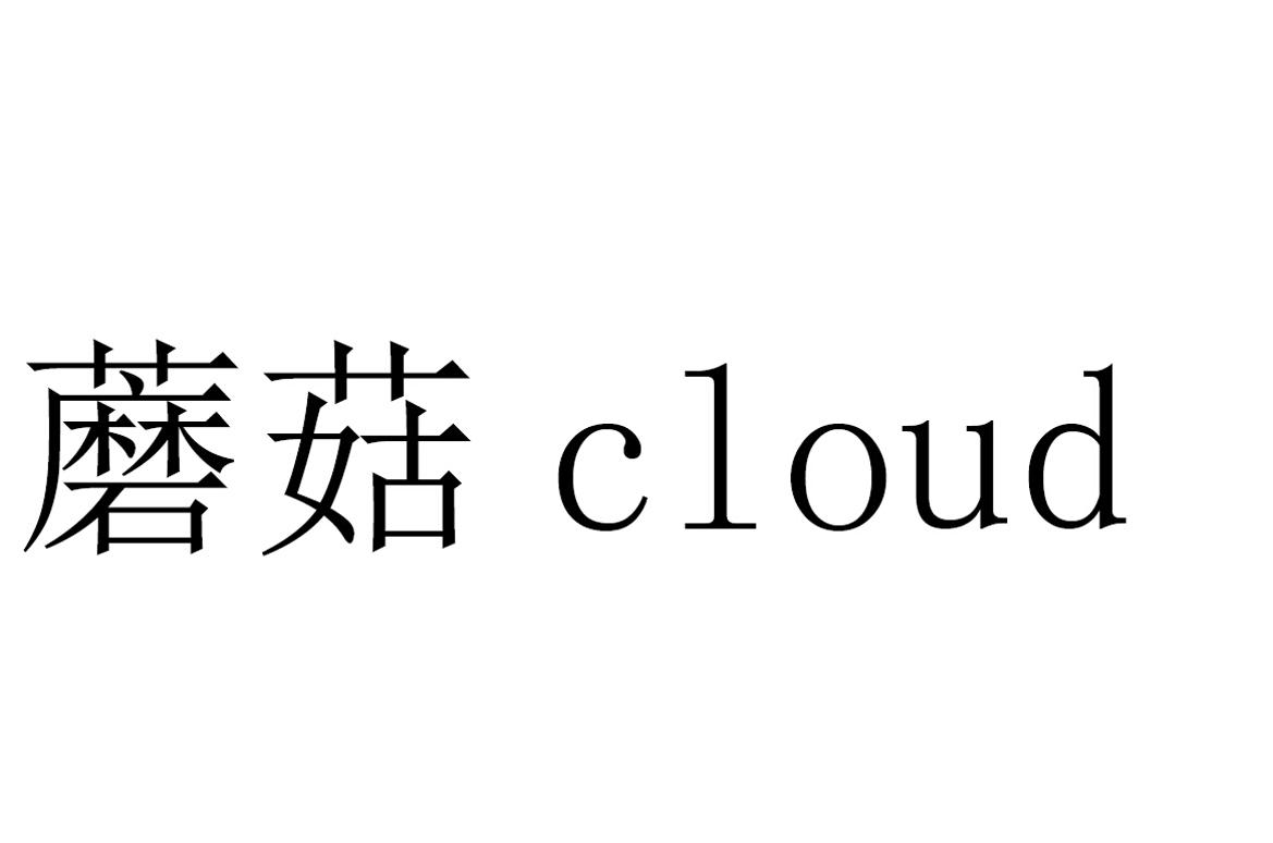 蘑菇 CLOUD