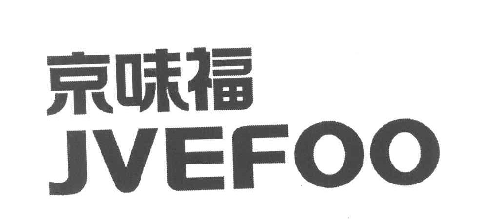 京味福 JVEFOO