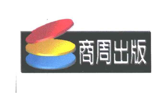 商周