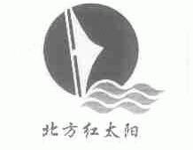 北方红太阳