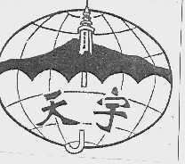 天宇