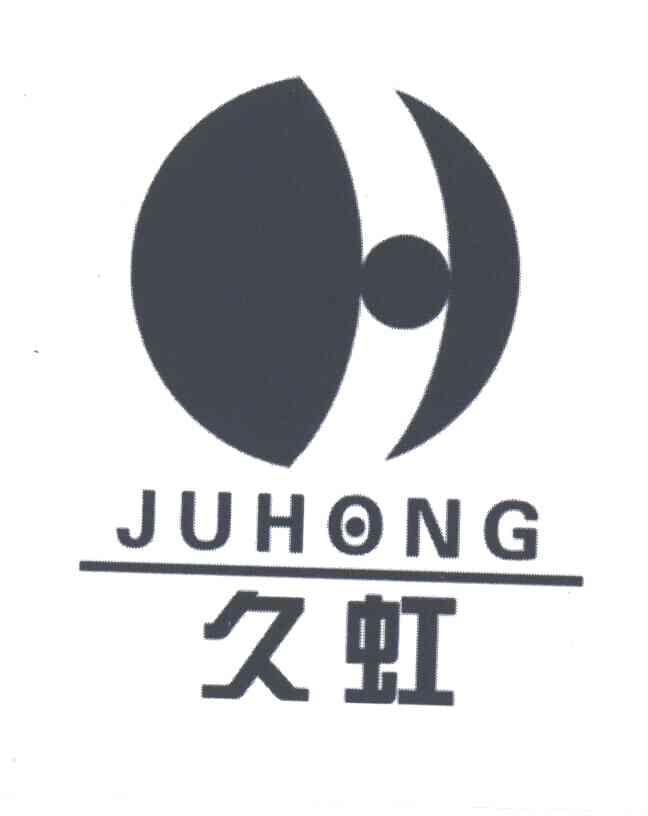 久虹;JUHONG