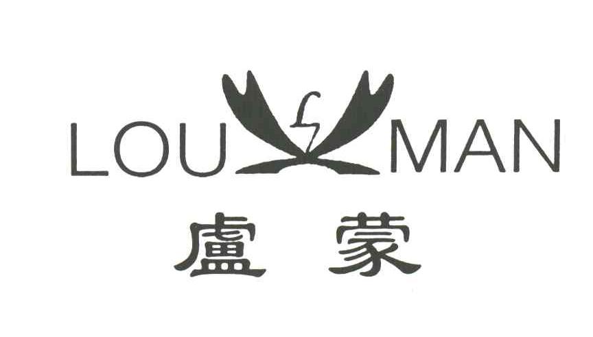 卢蒙 LOU MAN