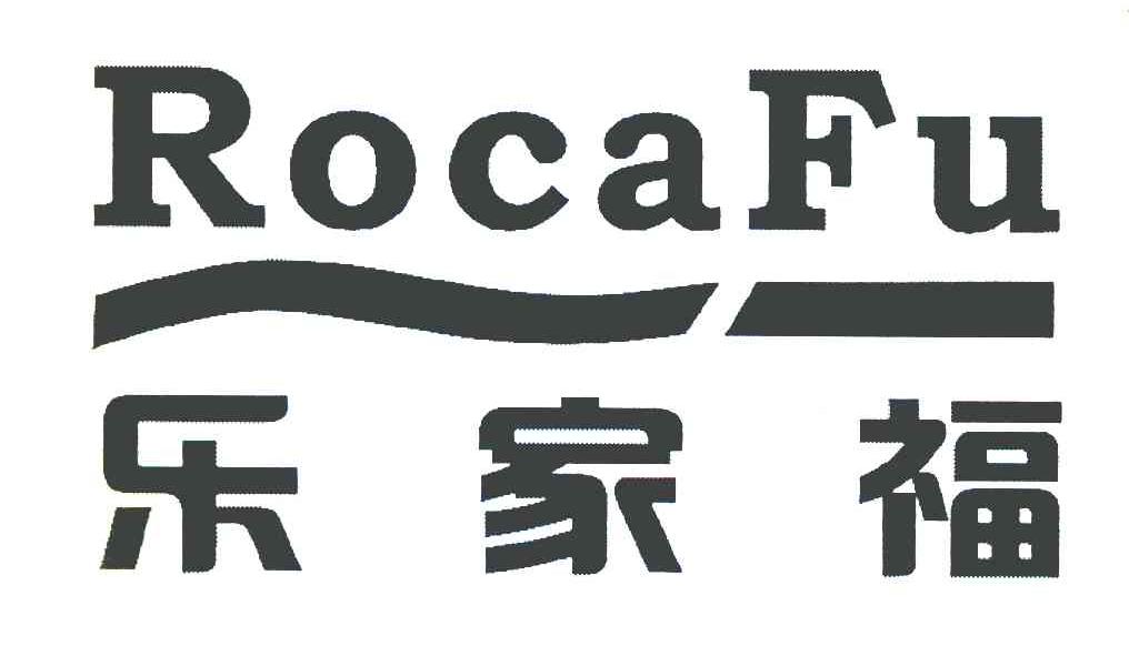 乐家福 ROCAFU