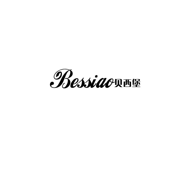 贝西堡 BESSIAO