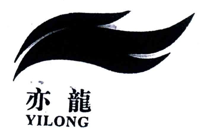 亦龙