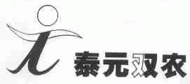 泰元双农