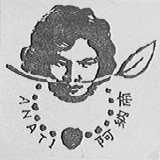 阿纳帝  ANATI
