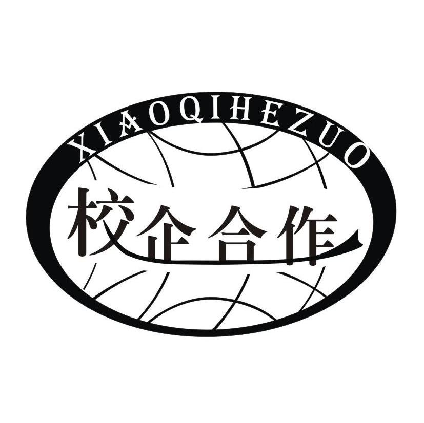 校企合作