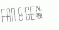 凡歌;FAN & GE