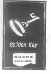 恒信金钥匙;GOLDEN KEY