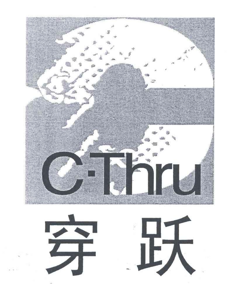 穿跃;C THRU
