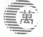 万