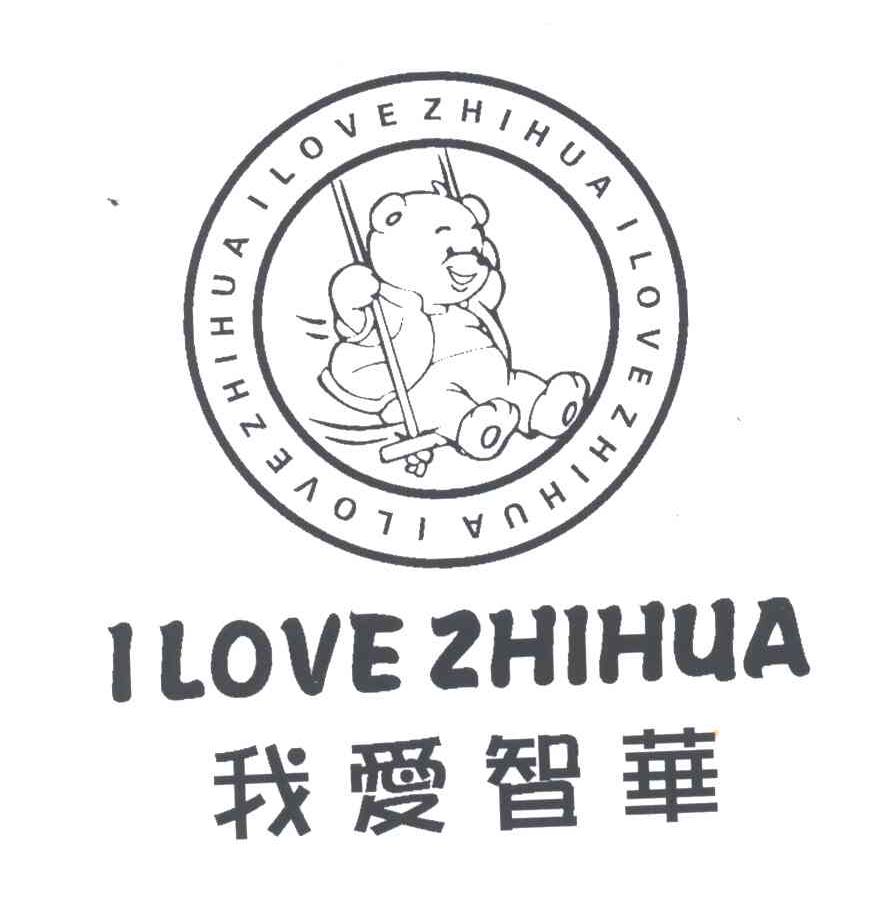 我爱智华;I LOVE ZHIHUA
